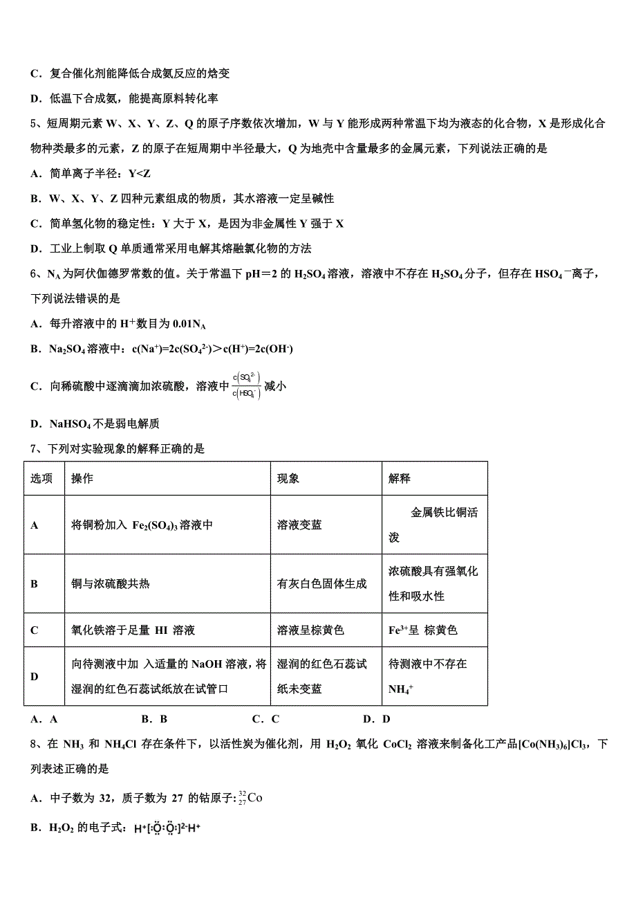 2023学年广西壮族自治区来宾市高三下学期联考化学试题（含答案解析）.doc_第2页