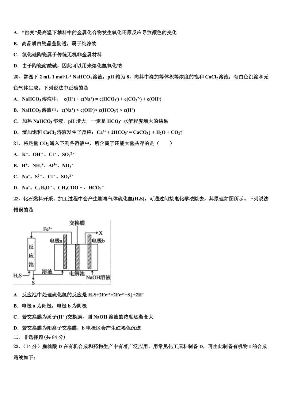 2023学年广西壮族自治区来宾市高三下学期联考化学试题（含答案解析）.doc_第5页