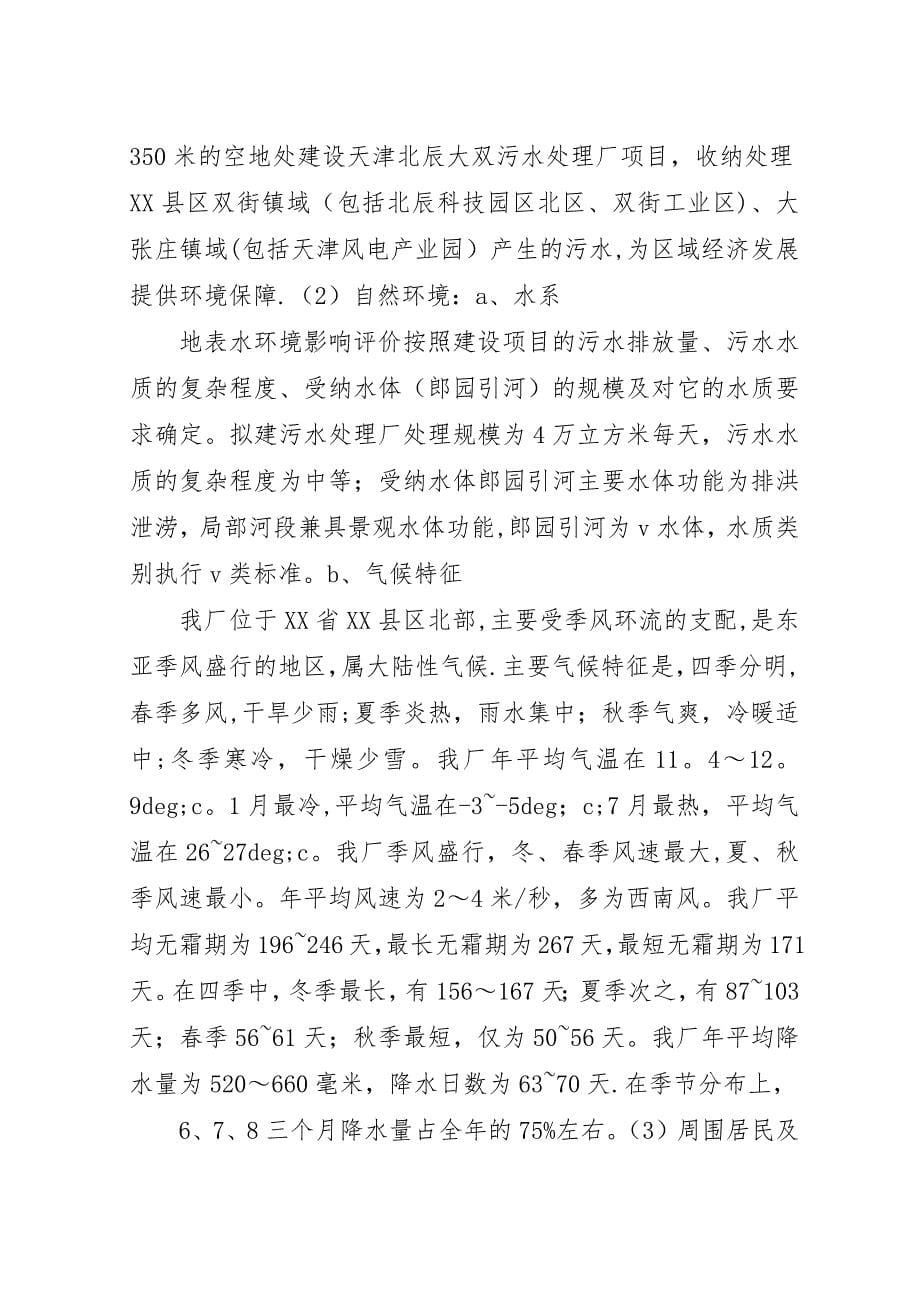 污水处理厂突发环境事件应急预案.docx_第5页