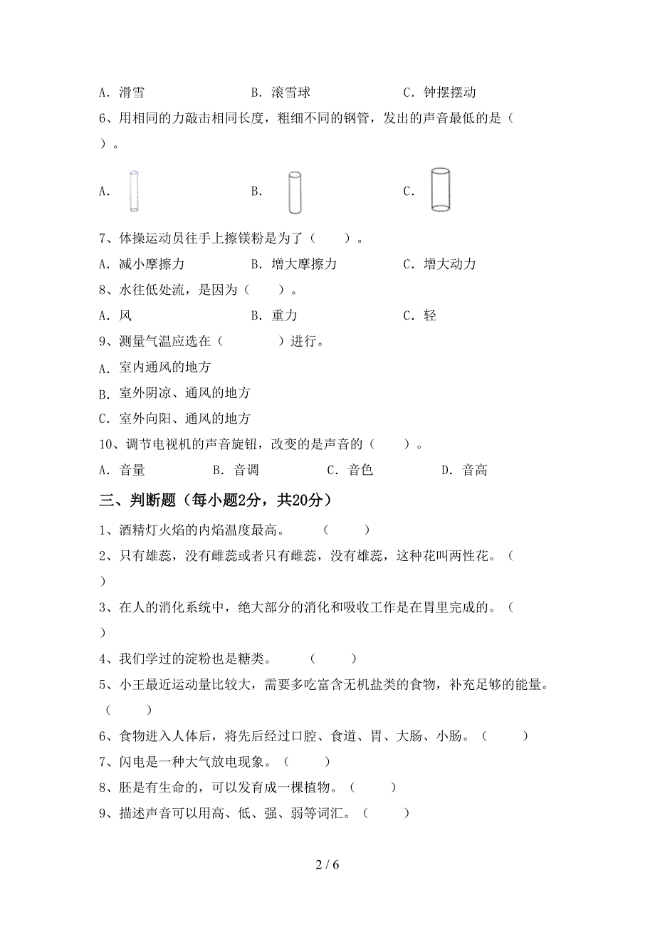 2022年人教版四年级科学上册期末考试卷(带答案).doc_第2页