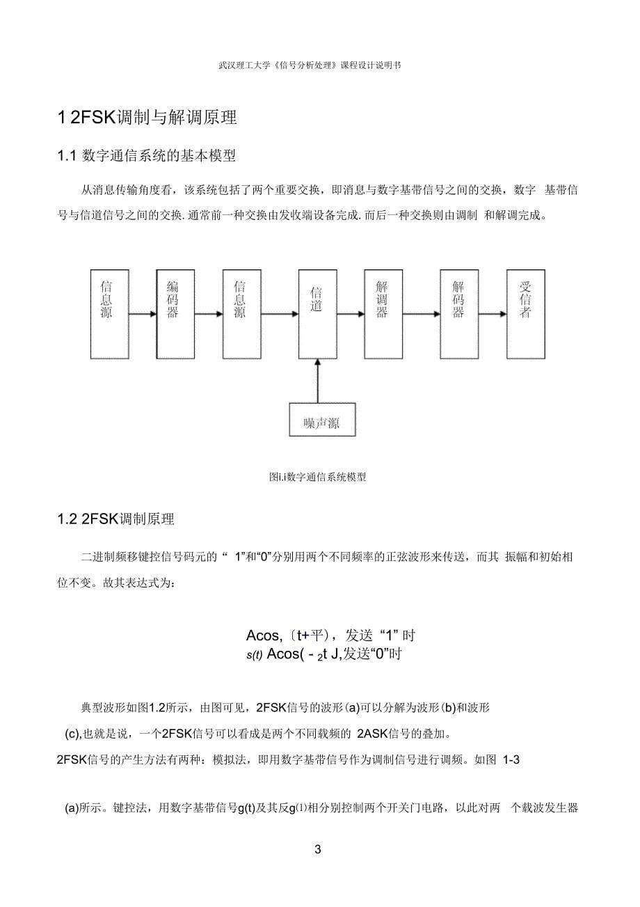 信号分析处理课程设计_第5页