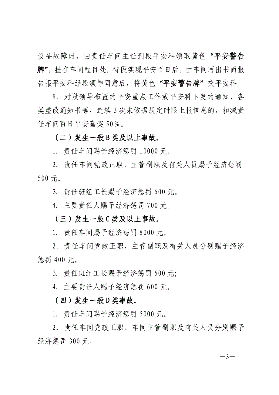 铁路基层单位安全考核奖罚标准_第3页