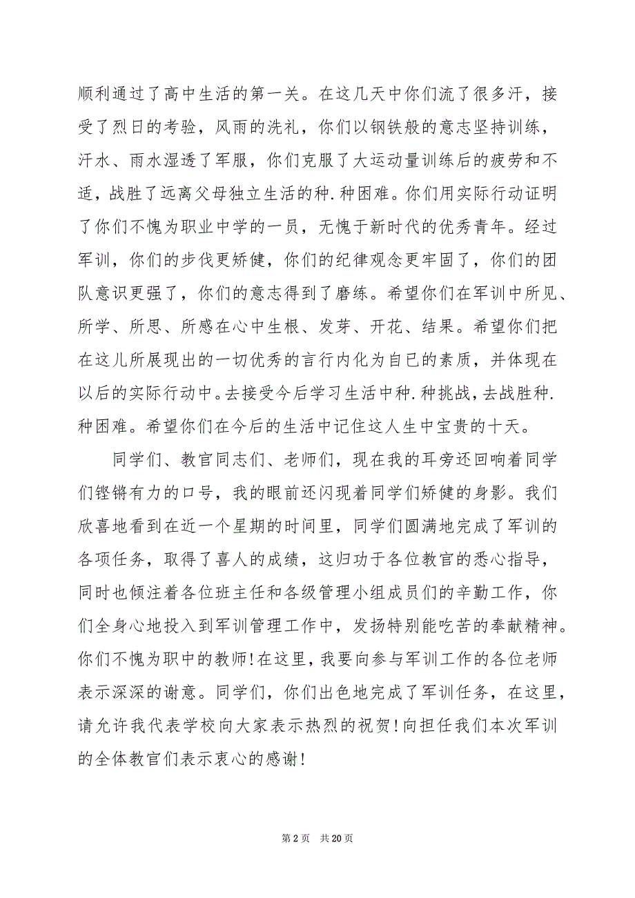 2024年大学军训演讲稿700字_第2页