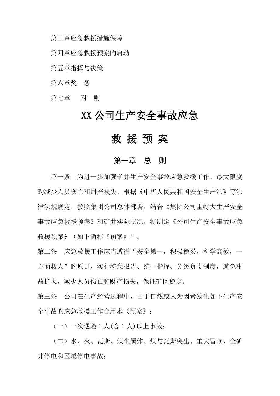 煤矿生产安全事故应急救援全新预案_第4页