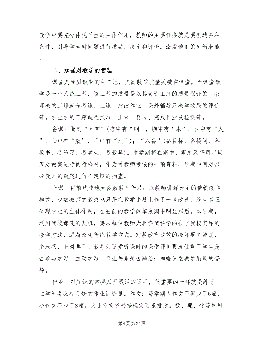 2022年秋季初中教导处工作计划_第4页