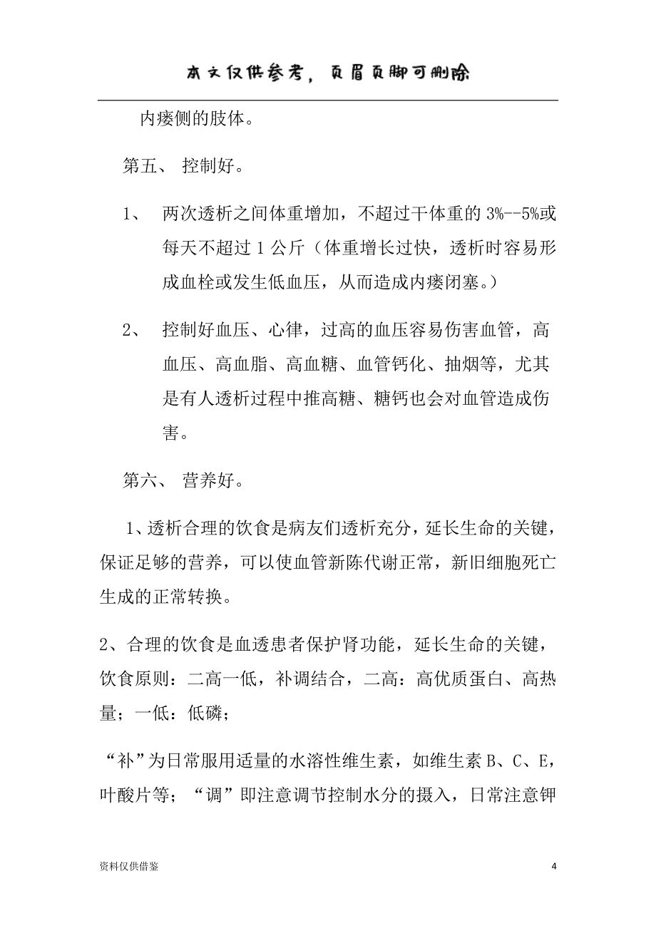 透析患者内瘘自我护理（仅供参考）_第4页