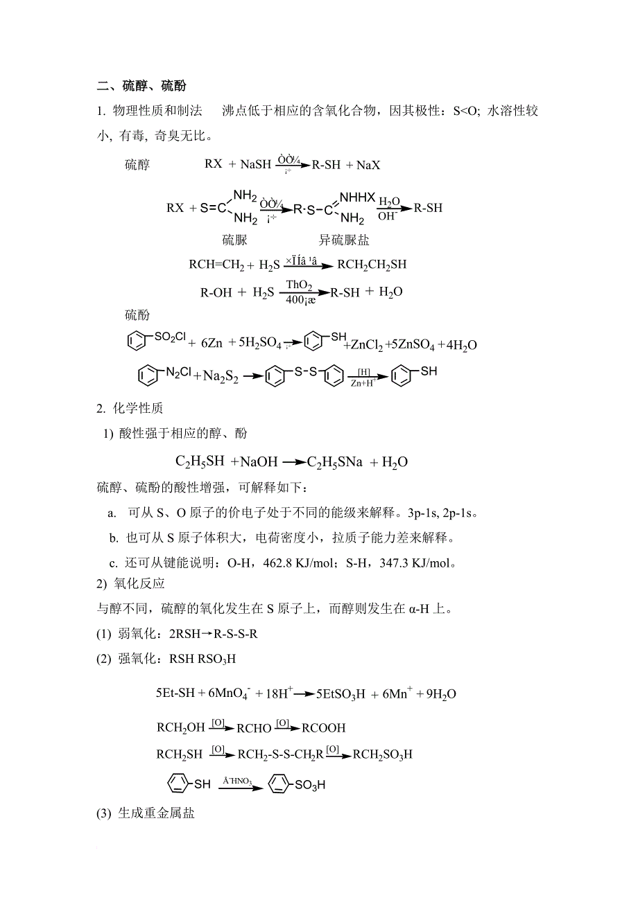 第十五章含硫,含磷有机化合物.doc_第2页