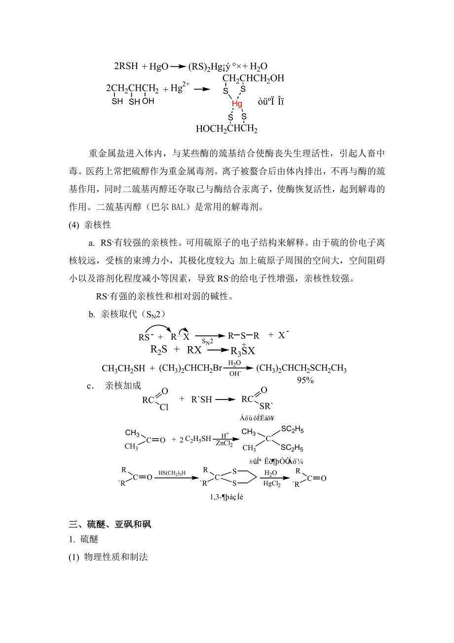 第十五章含硫,含磷有机化合物.doc_第3页