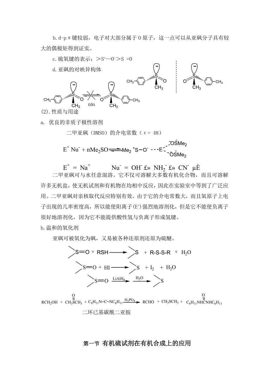 第十五章含硫,含磷有机化合物.doc_第5页