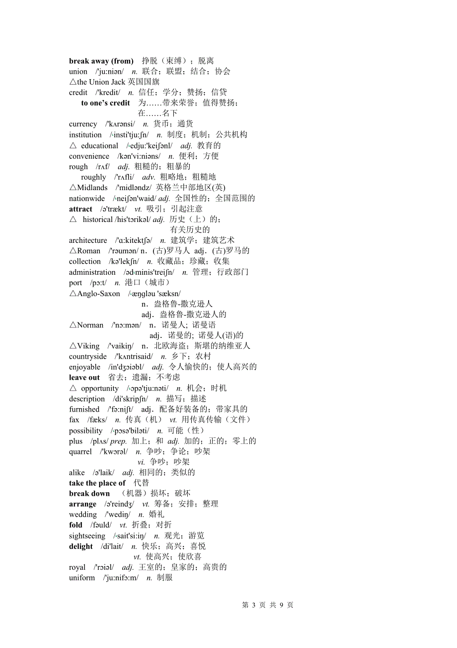 湖北新课标人教版高中英语_必修5_词汇表(一字不差带音标)_第3页