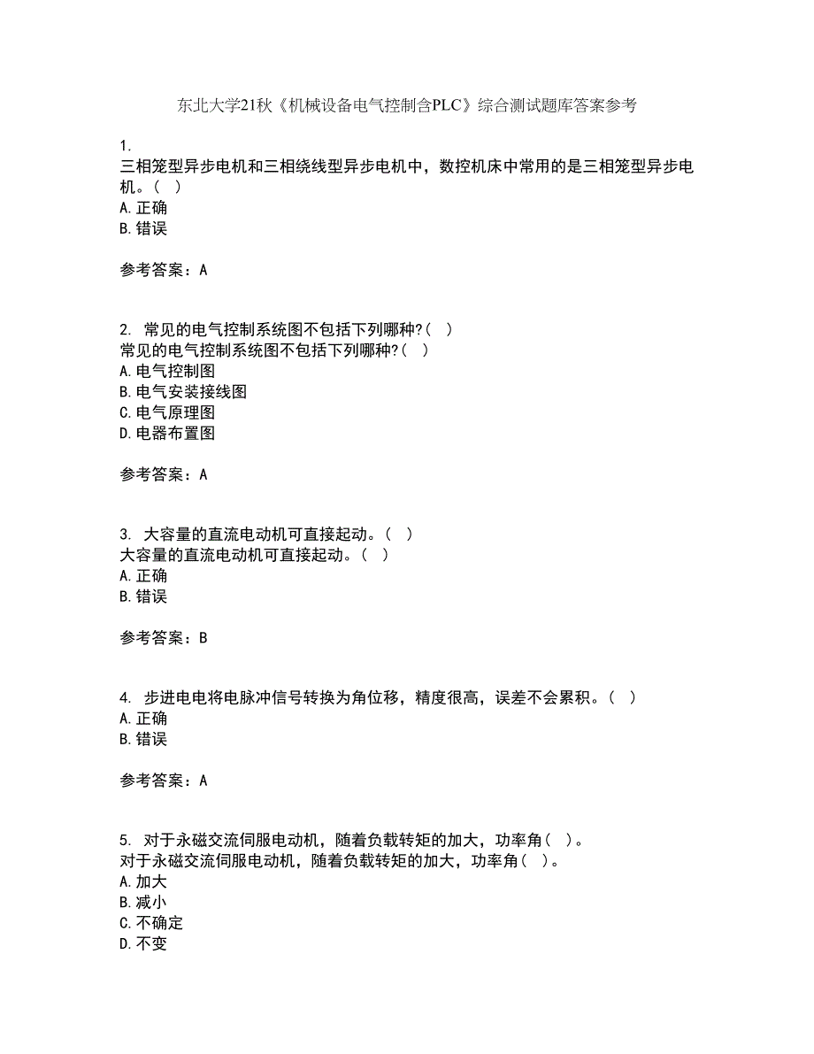 东北大学21秋《机械设备电气控制含PLC》综合测试题库答案参考68_第1页