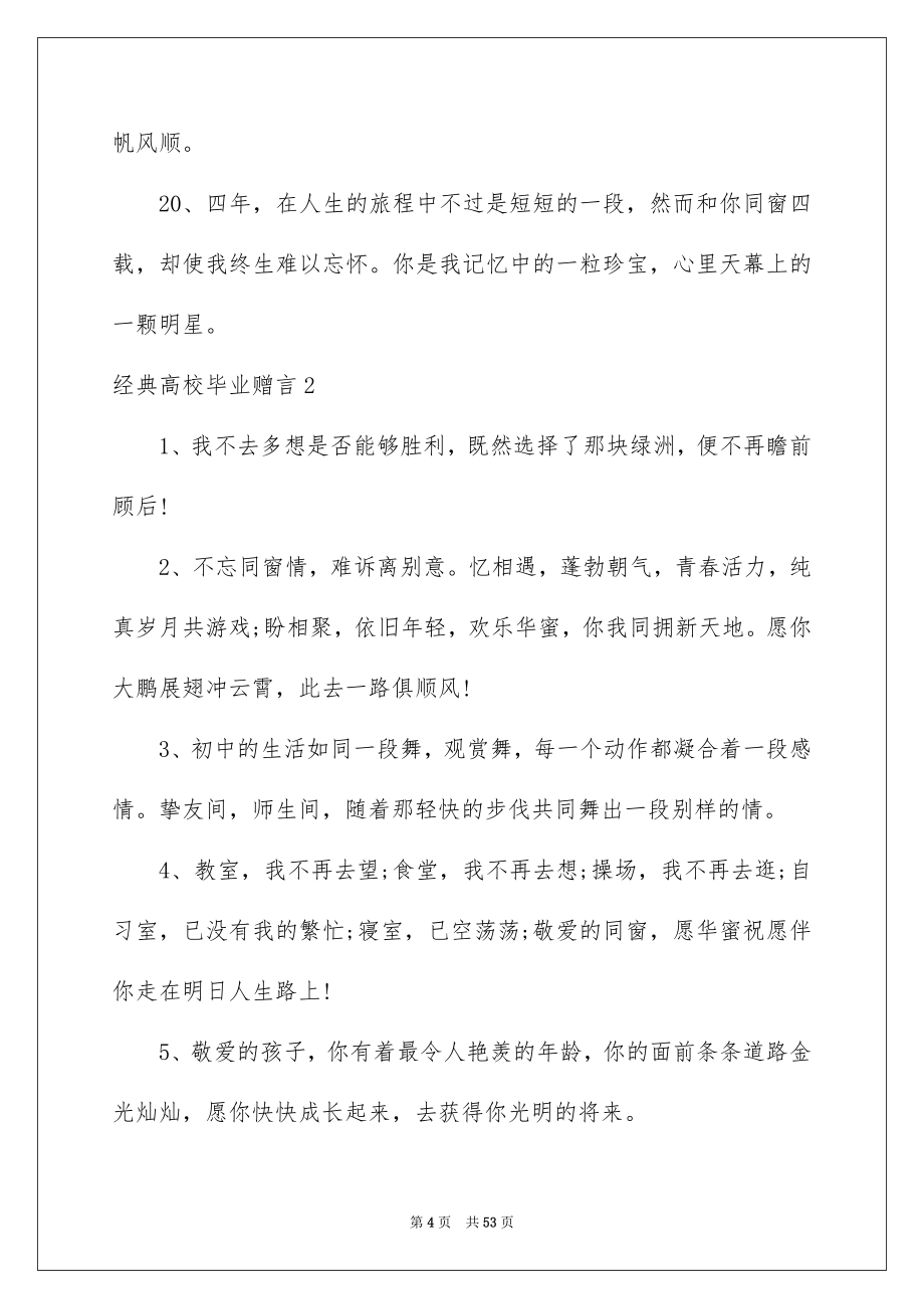 经典高校毕业赠言_第4页