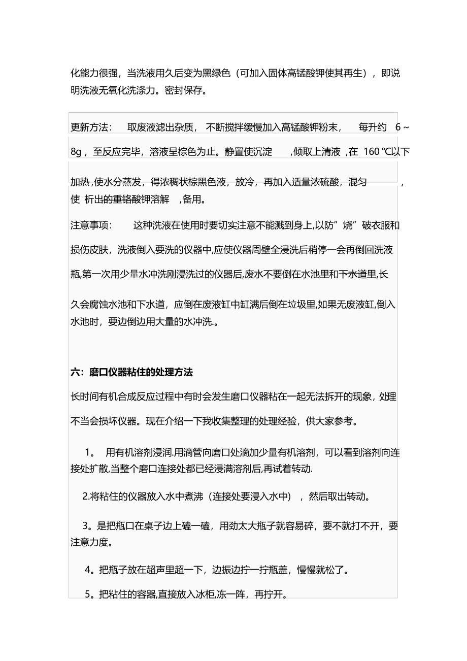 玻璃仪器的洗涤及注意事项_第4页