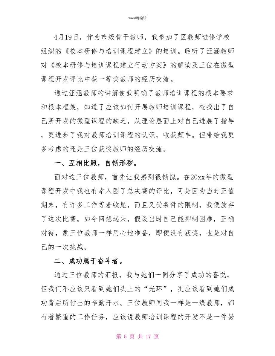 教师培训心得体会86_第5页