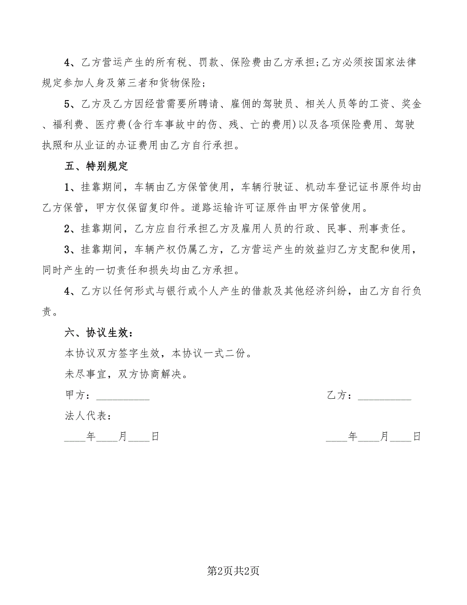 货运车辆挂靠的协议范本_第2页