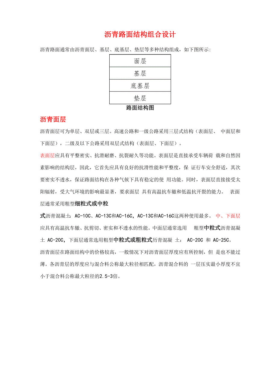 沥青路面结构组合设计_第1页