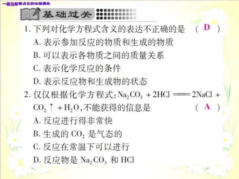 九年级化学上册化学方程式课题1质量守恒定律时化学方程式课件_第5页