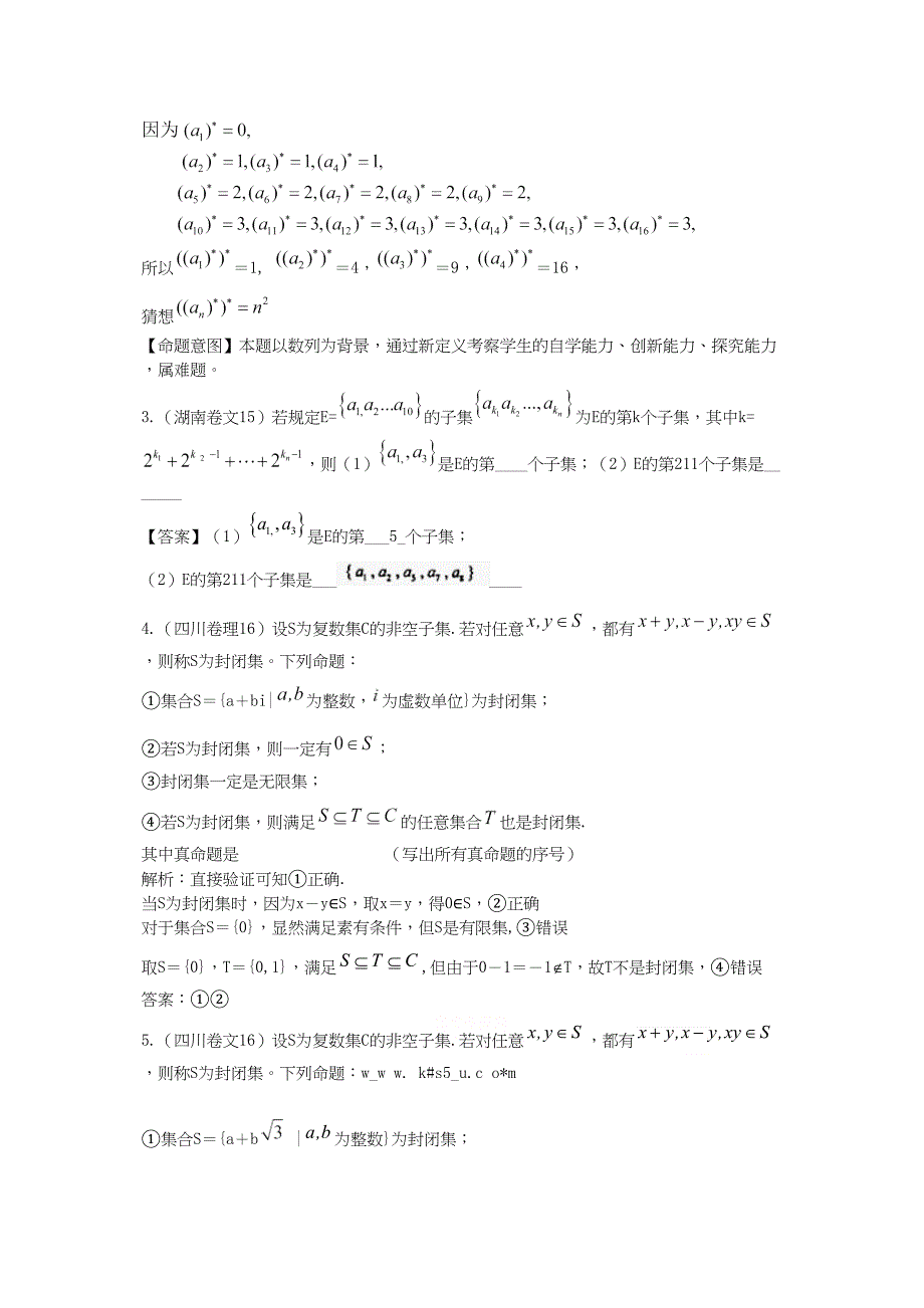 数学高考数学试题精编155创新题目_第4页