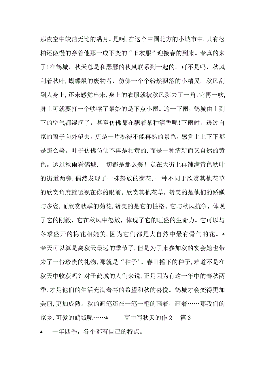 高中写秋天的作文7篇2_第3页