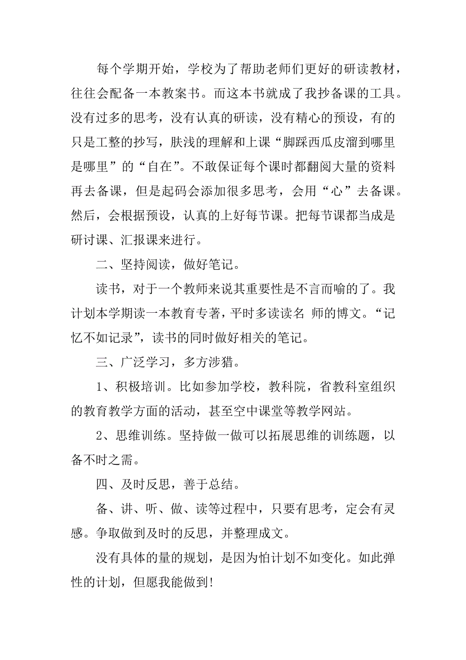 2023年个人研修计划3篇(2023年个人研修计划怎么写)_第3页