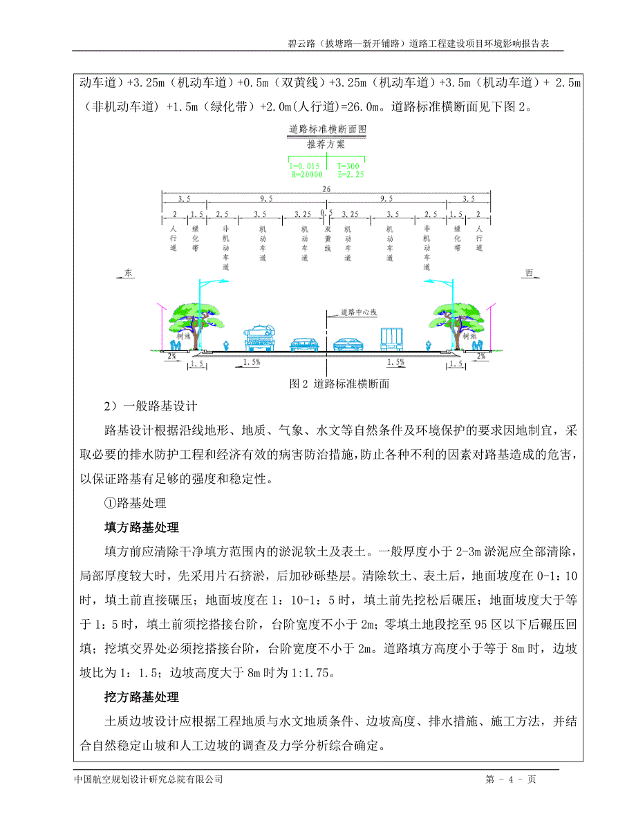 碧云路（披塘路—新开铺路）道路工程建设项目.doc_第4页