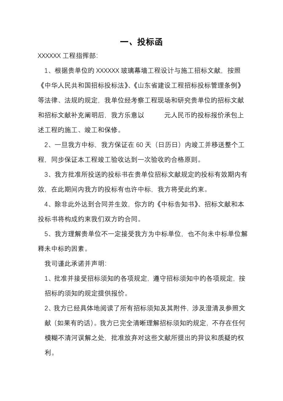 玻璃幕墙关键工程综合施工投优秀标书_第5页