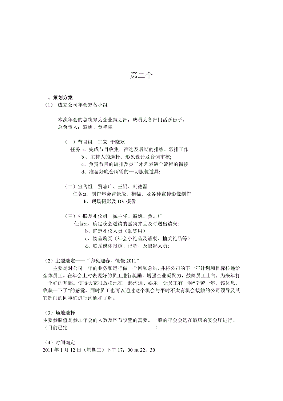 公司年会、答谢会,组织、节目策划方案集锦.doc_第4页