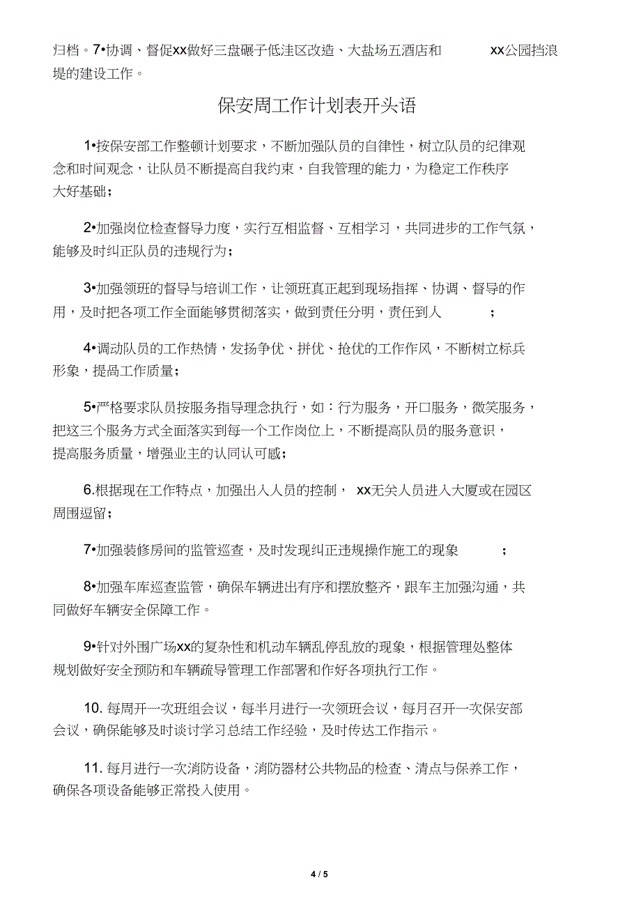 写作范文2篇规划科112月工作计划表_第4页