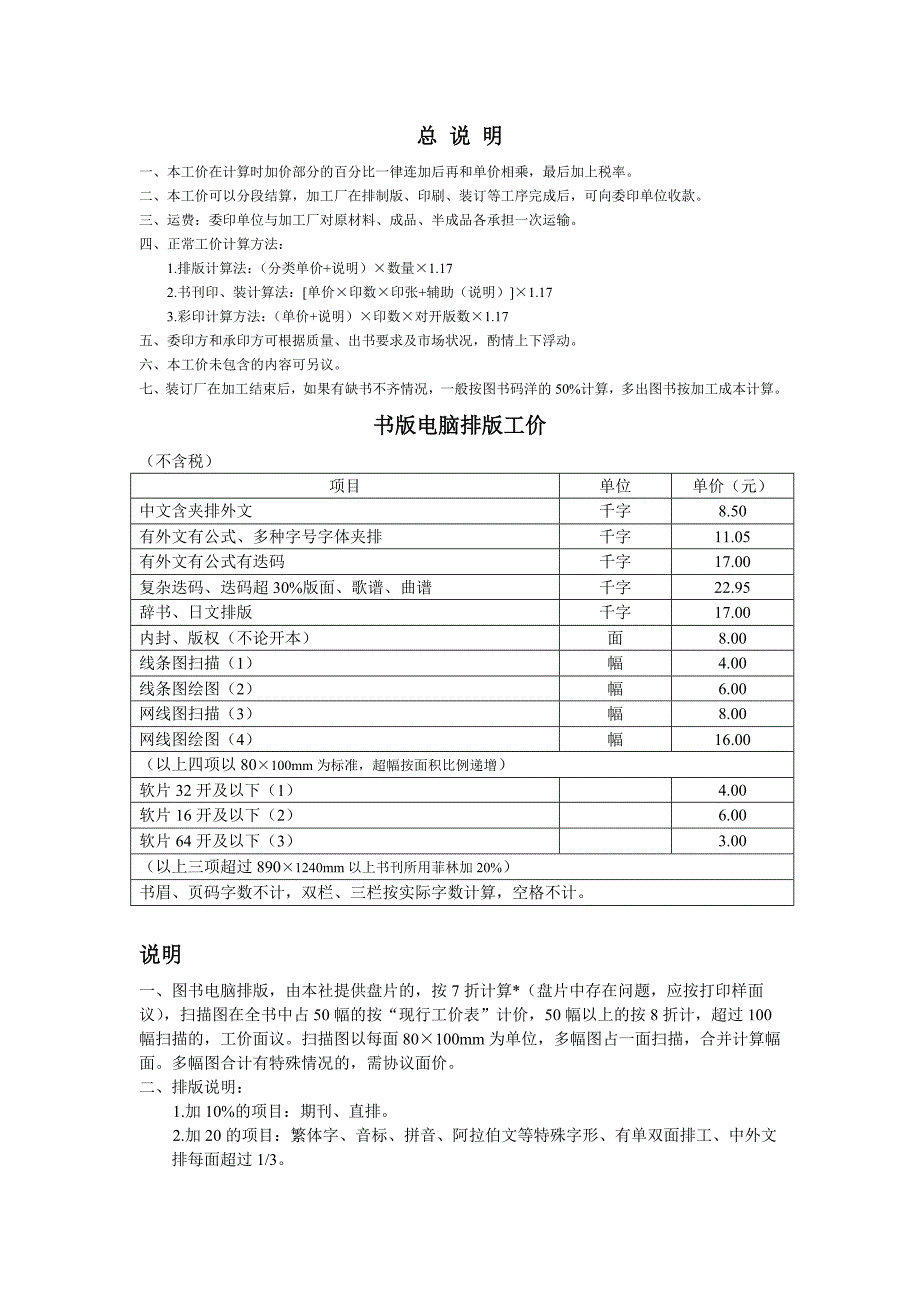 上海书刊指导工价.doc_第1页