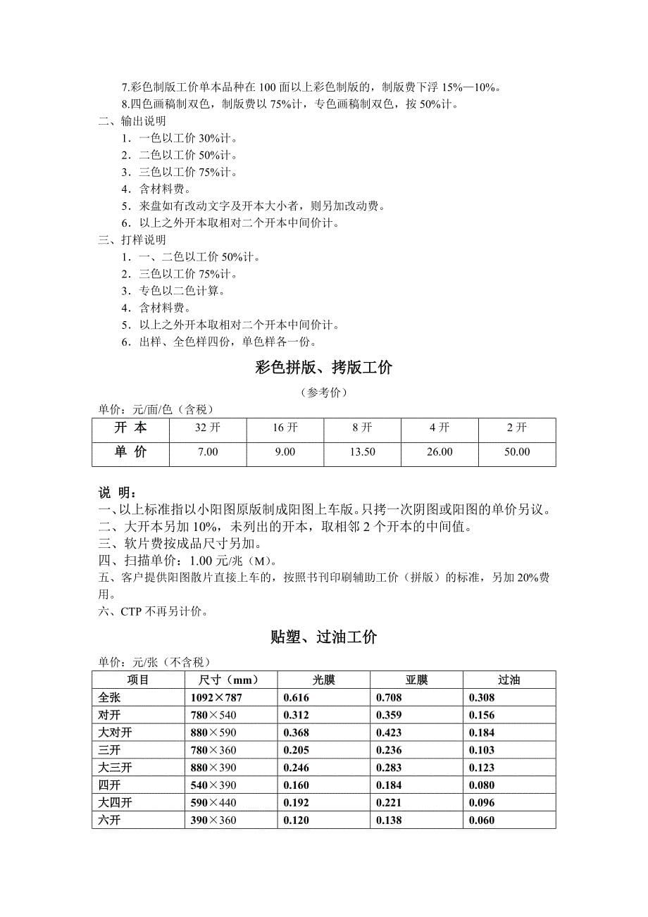 上海书刊指导工价.doc_第5页