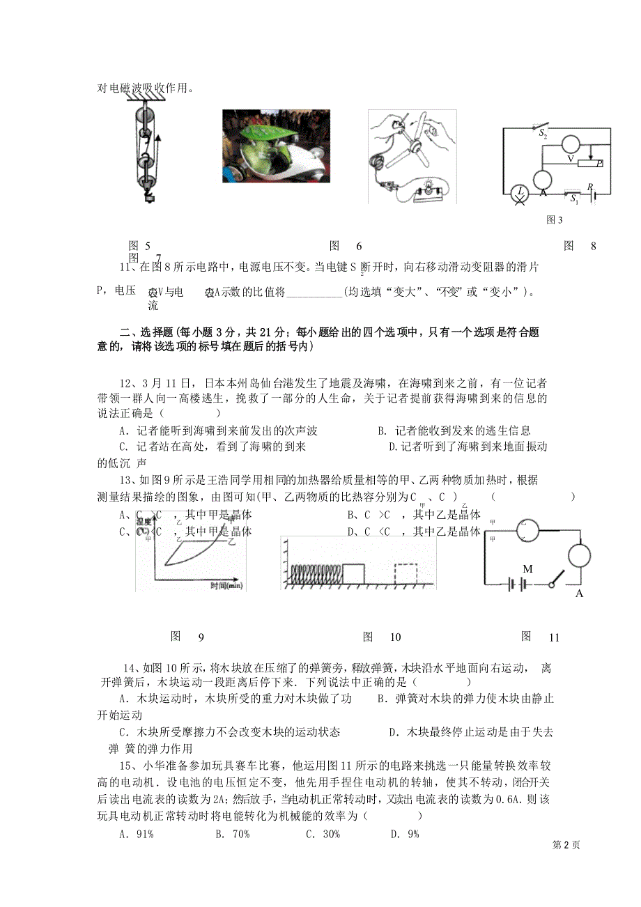 九年级毕业班十校联考试卷物理_第3页