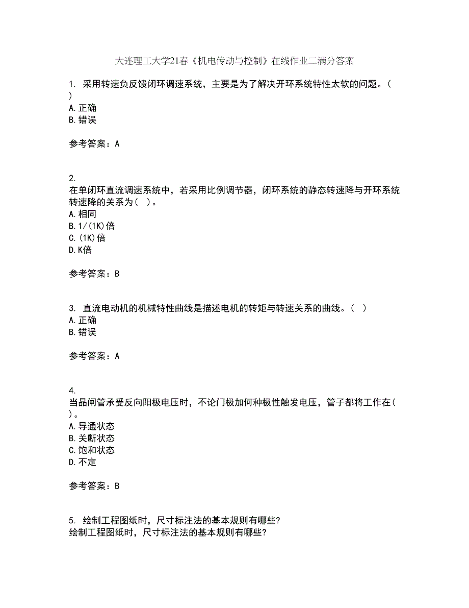 大连理工大学21春《机电传动与控制》在线作业二满分答案52_第1页