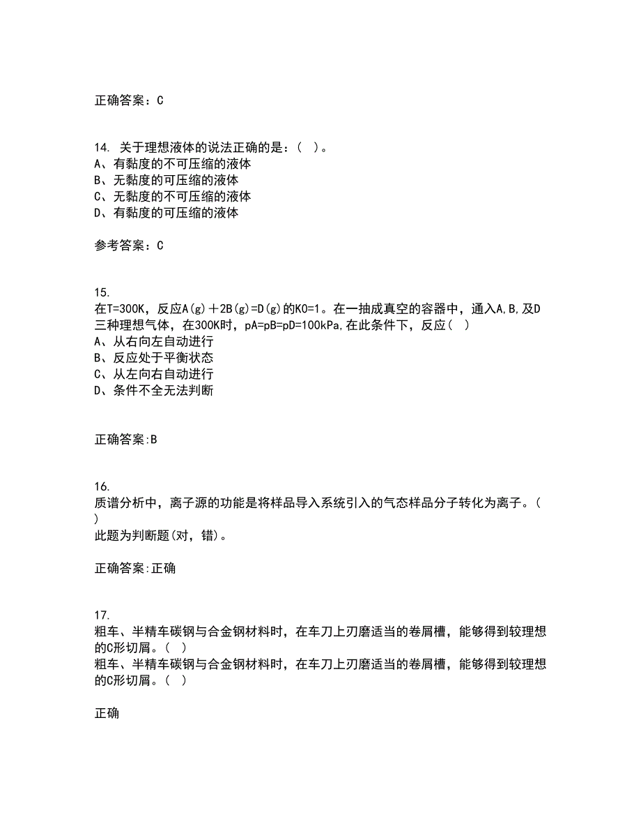 大连理工大学21春《机电传动与控制》在线作业二满分答案52_第4页