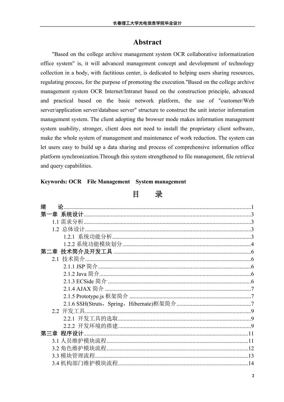 毕业设计（论文）基于OCR系统的高校档案管理系统的数据库管理员功能_第2页