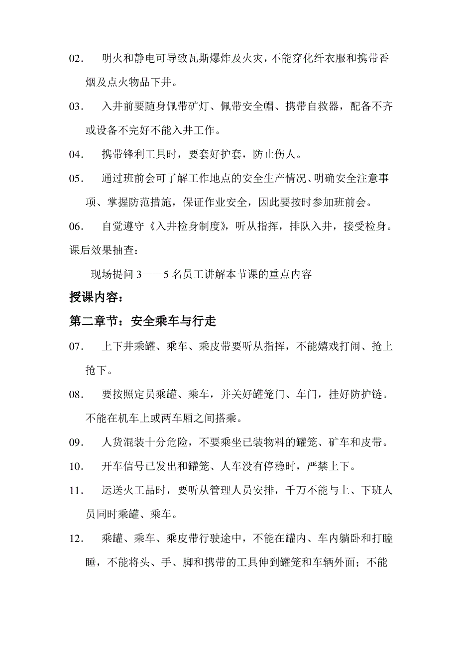 《煤矿新工人安全知识》培训教案_第3页