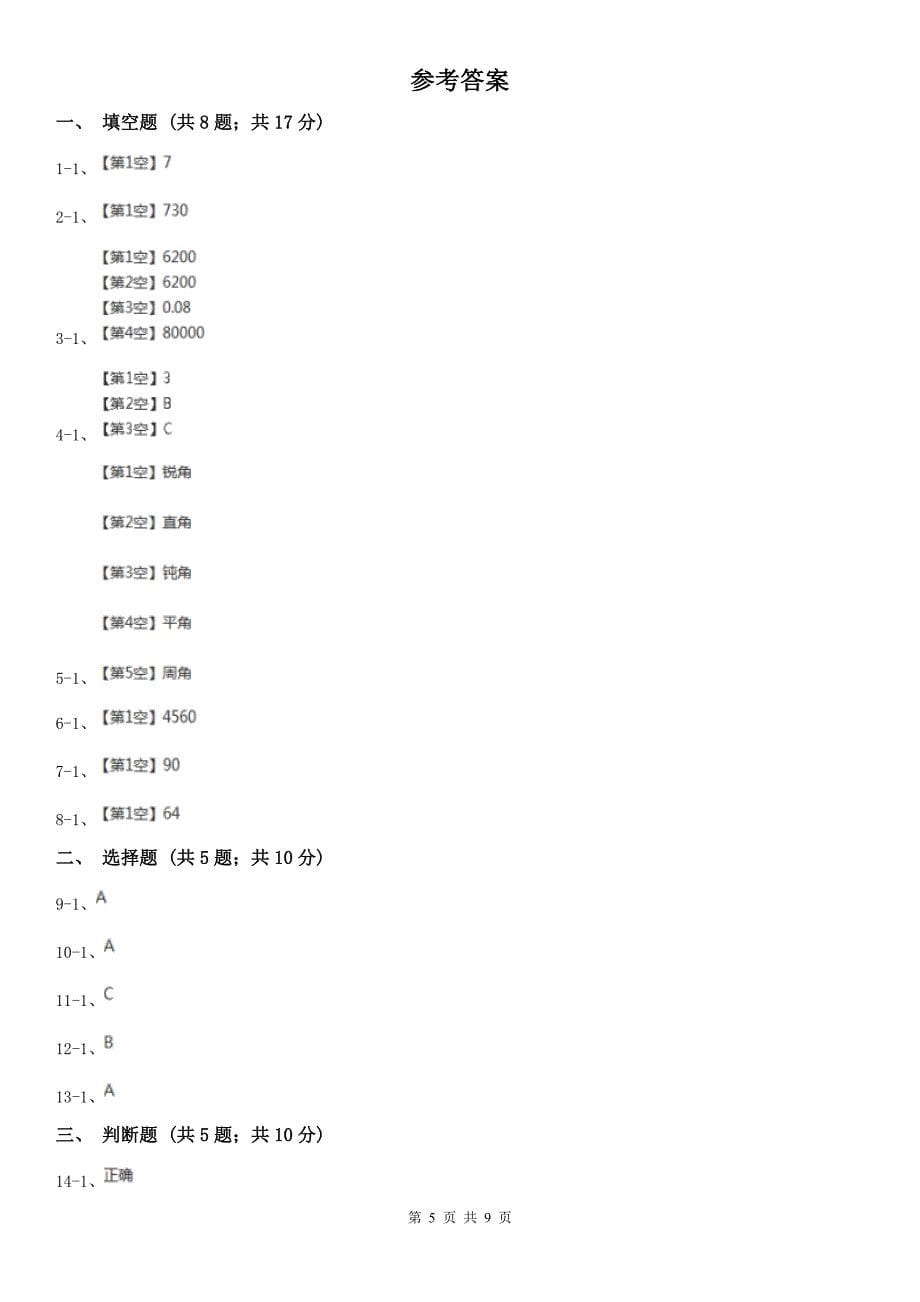 合肥市四年级上学期期末数学试卷（测试）_第5页