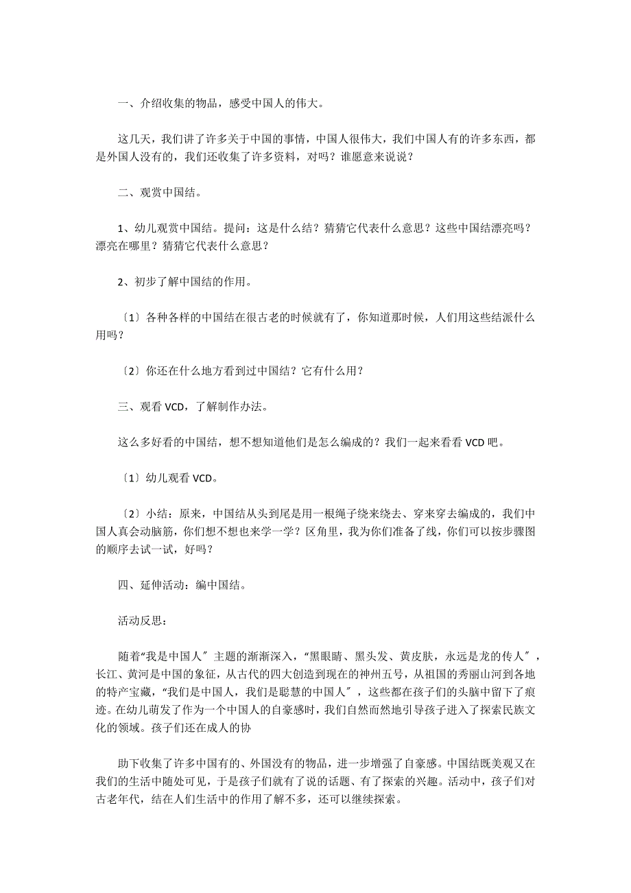 中国结活动总结集合3篇_第2页