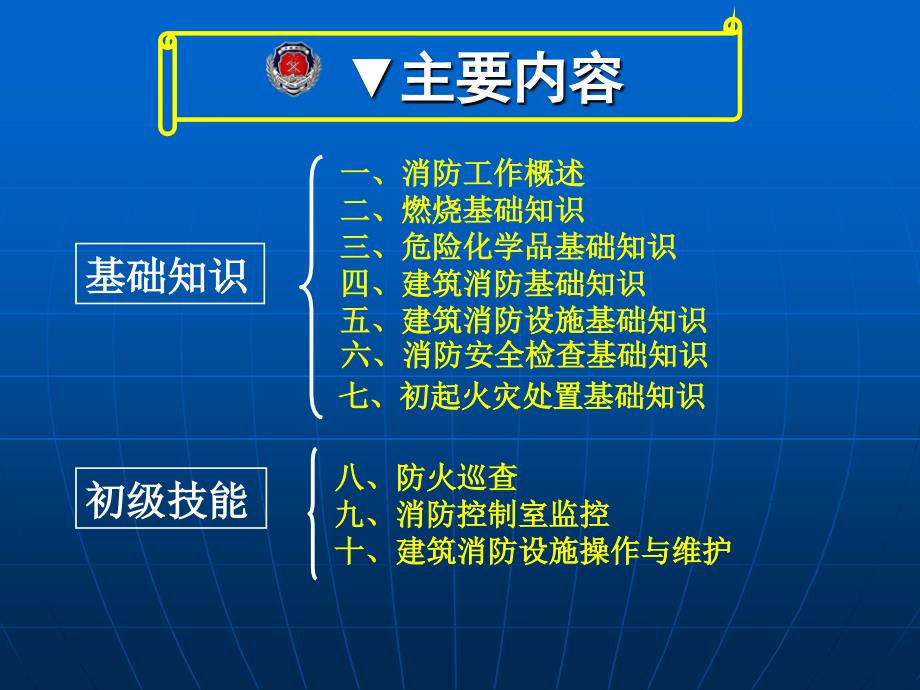 建构筑物消防员基础知识及初级技能培训课件_第2页