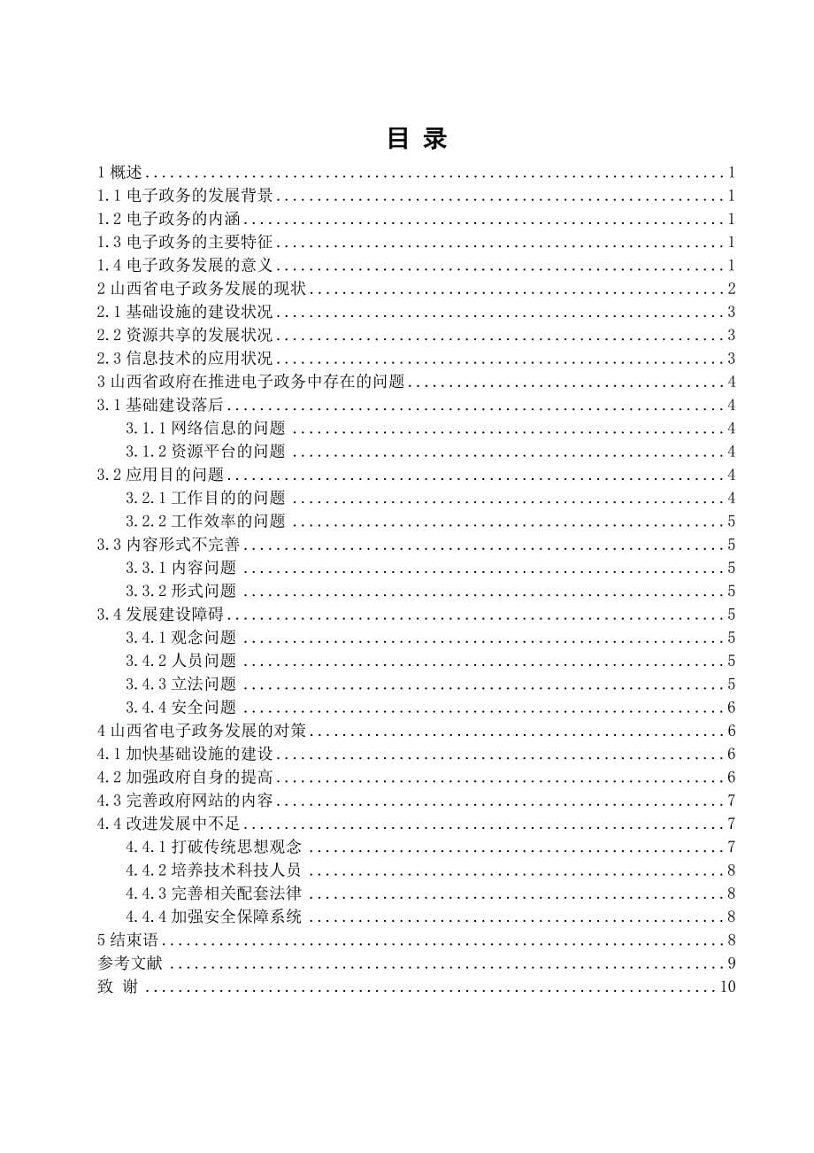 山西省电子政务发展的对策探讨_第5页