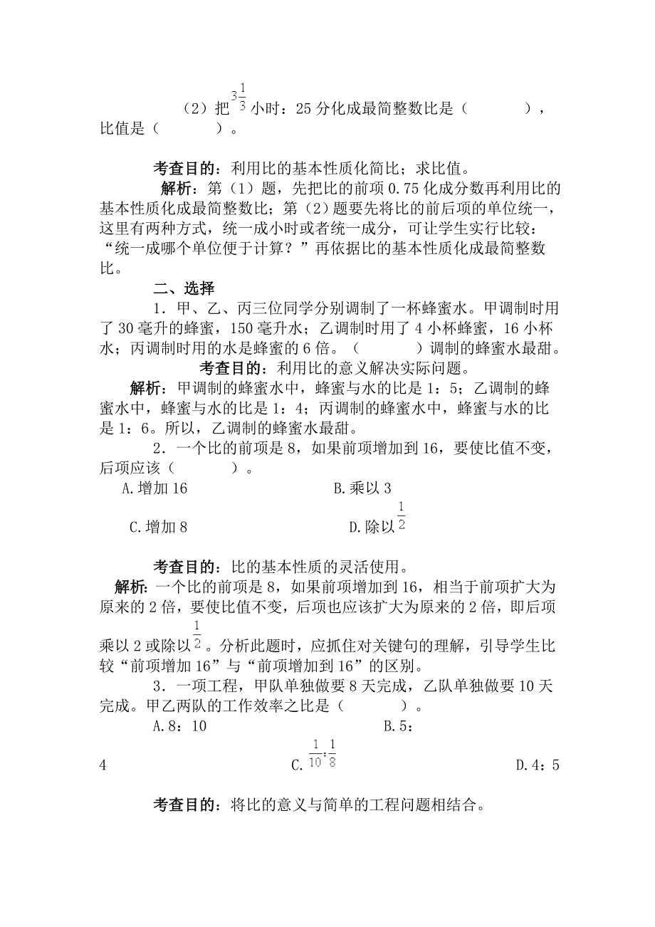 六年级数学上册比练习_第2页