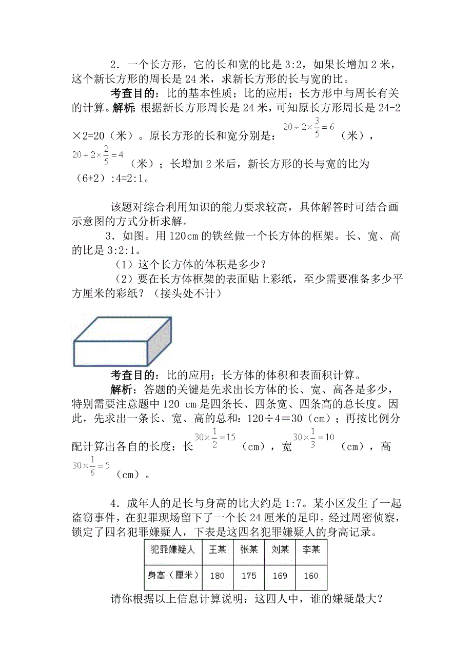 六年级数学上册比练习_第4页