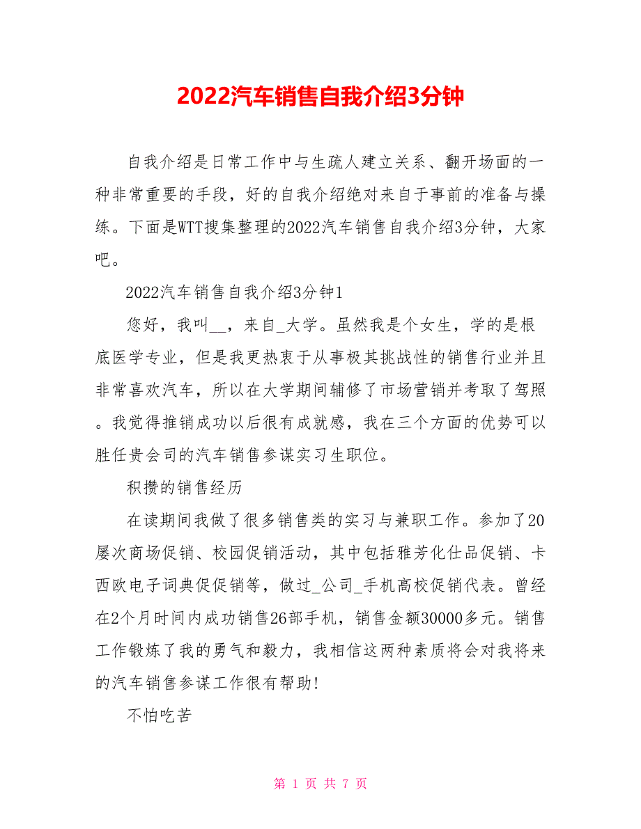 2022汽车销售自我介绍3分钟_第1页