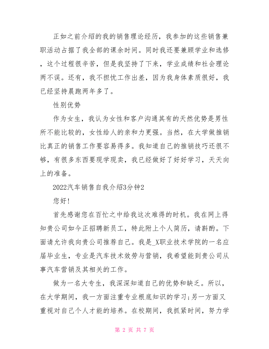 2022汽车销售自我介绍3分钟_第2页