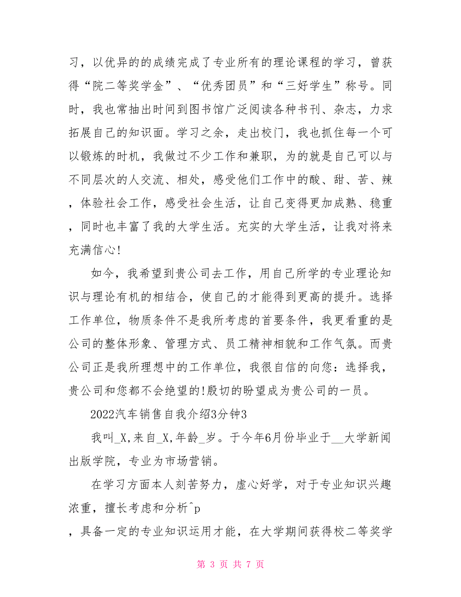 2022汽车销售自我介绍3分钟_第3页