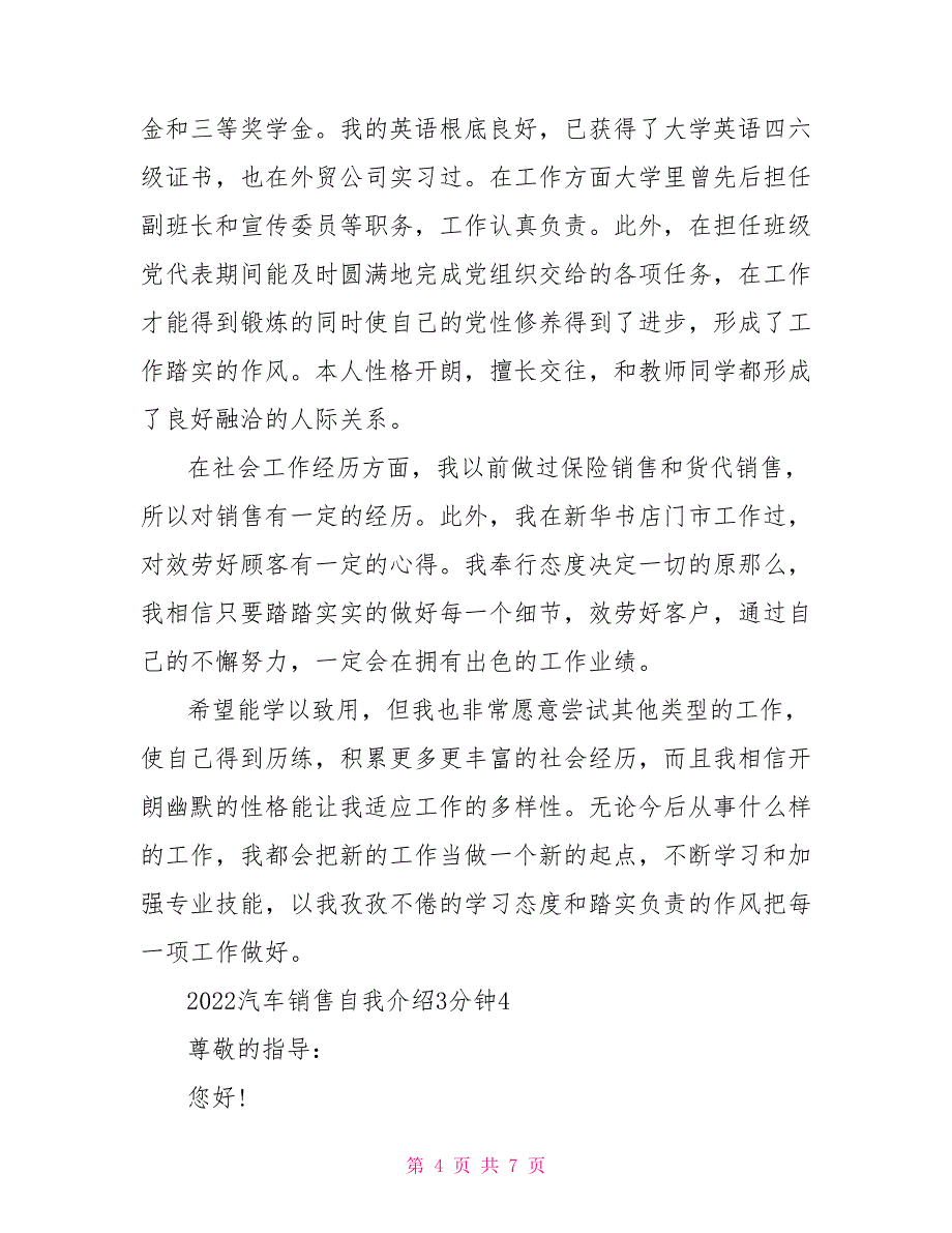 2022汽车销售自我介绍3分钟_第4页