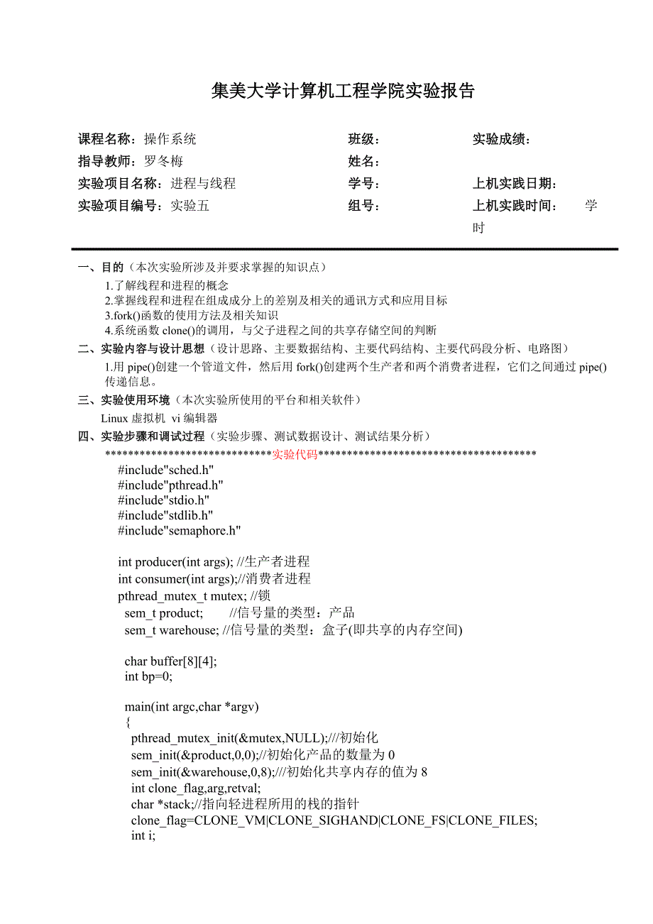 操作系统 实验五.doc_第1页