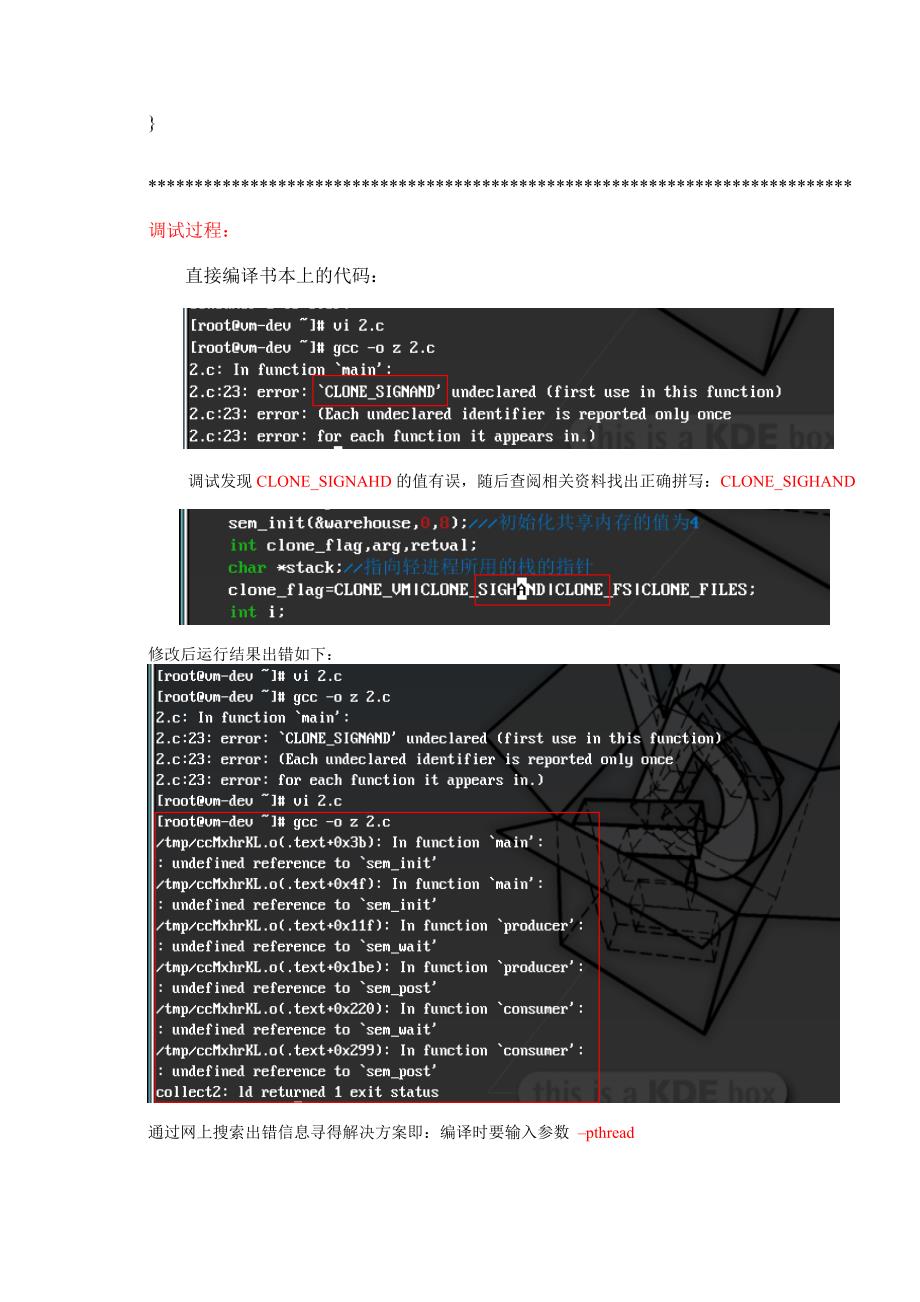 操作系统 实验五.doc_第3页