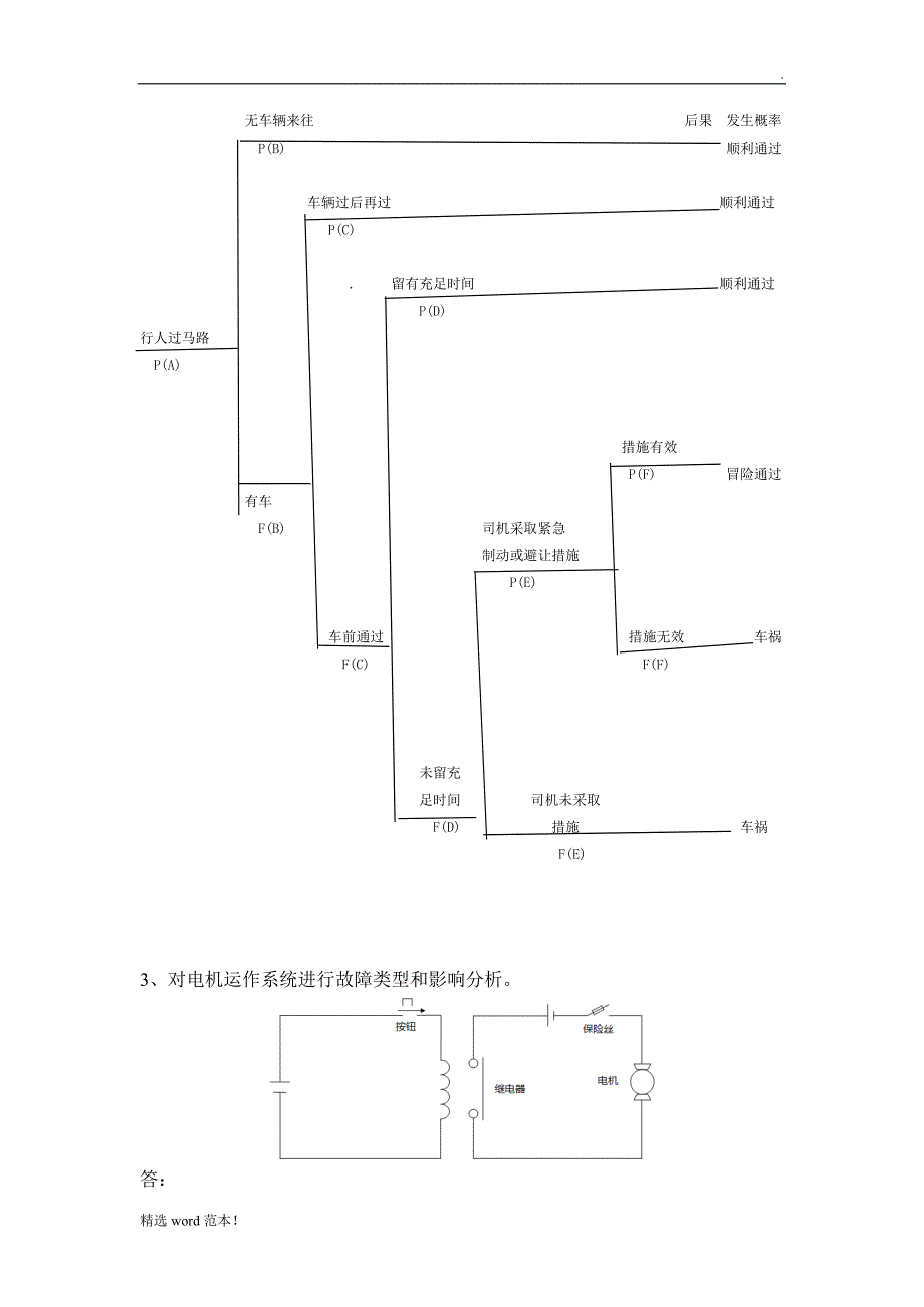 石大远程在线考试-《安全系统工程》答案.doc_第3页