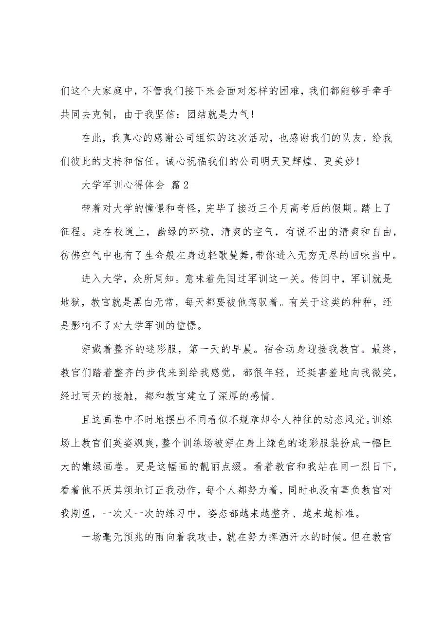 大学军训心得体会模板九篇.docx_第2页