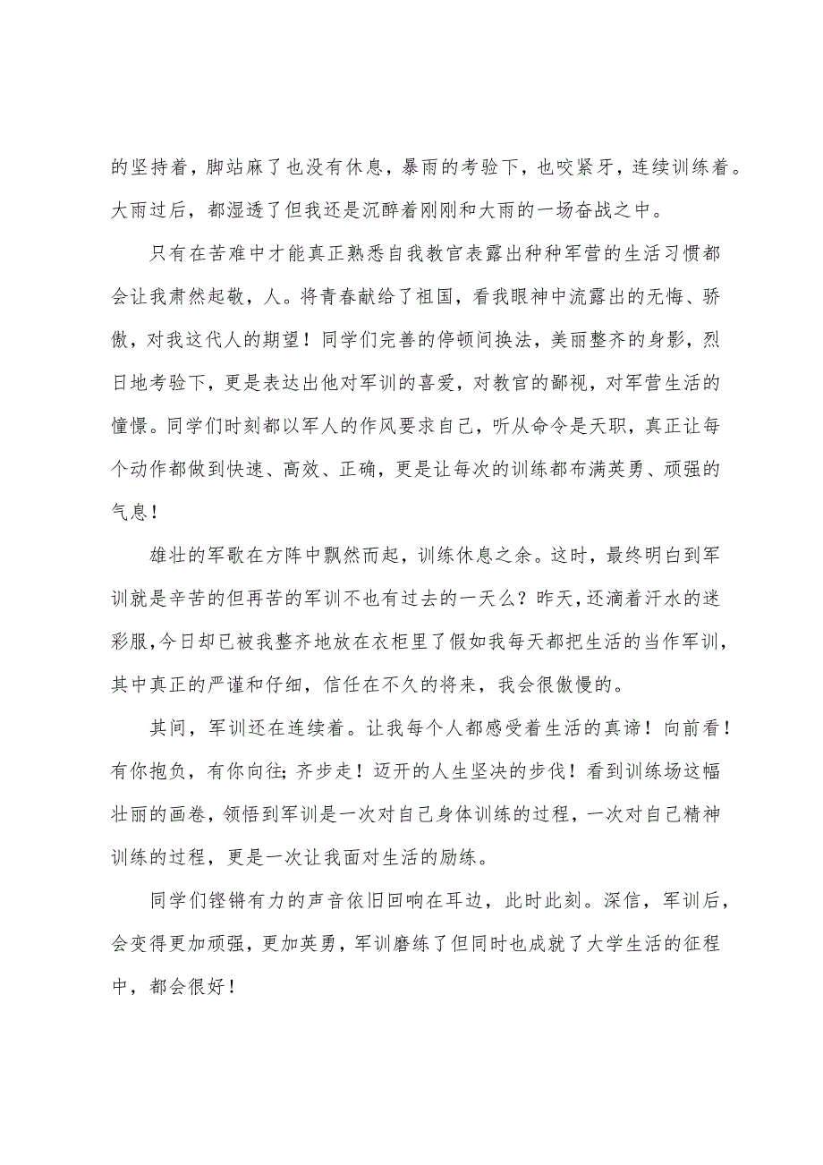 大学军训心得体会模板九篇.docx_第3页